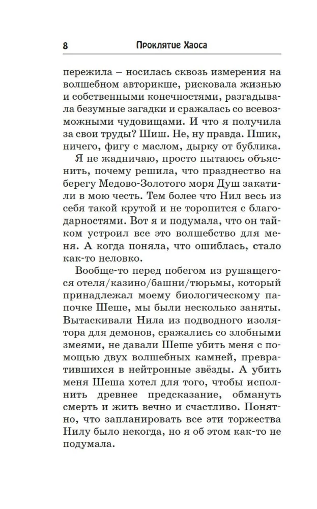 Проклятие Хаоса